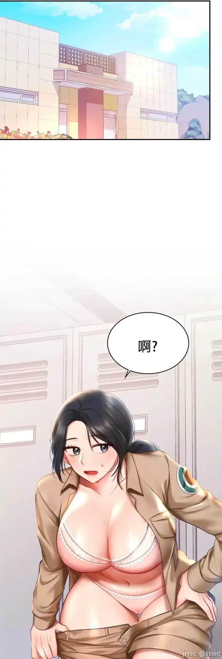 漫画《爱情游乐园》第8章第34张图
