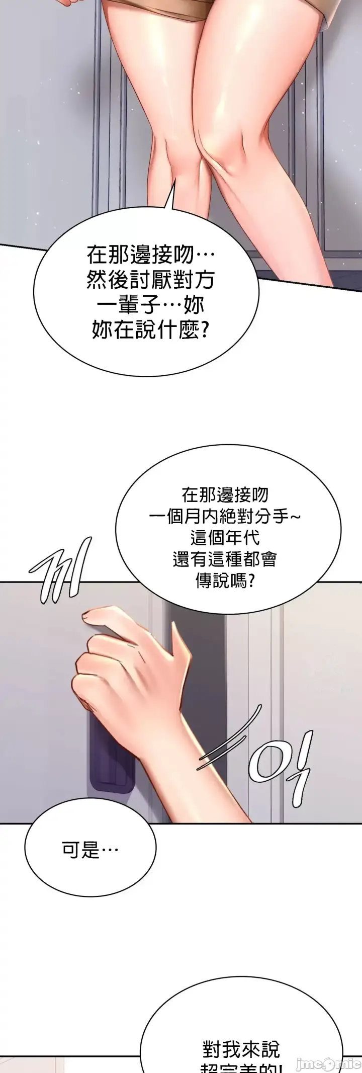 漫画《爱情游乐园》第8章第35张图