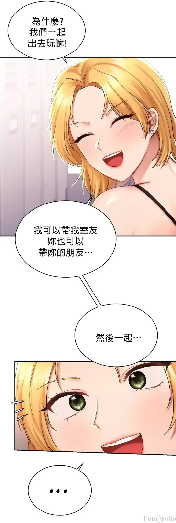 漫画《爱情游乐园》第8章第40张图