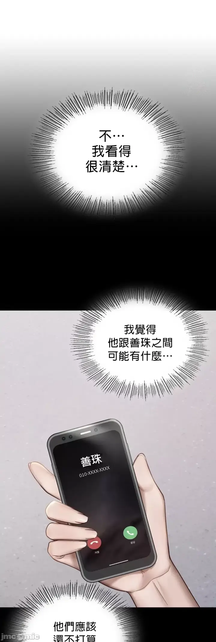 漫画《爱情游乐园》第8章第41张图
