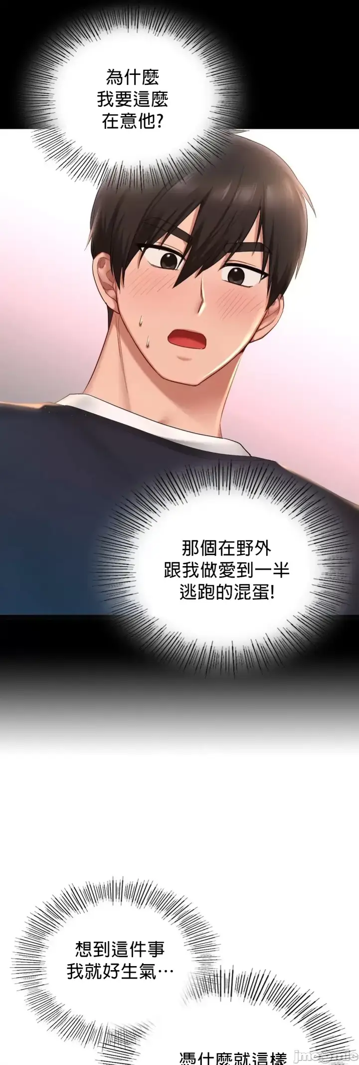 漫画《爱情游乐园》第8章第43张图