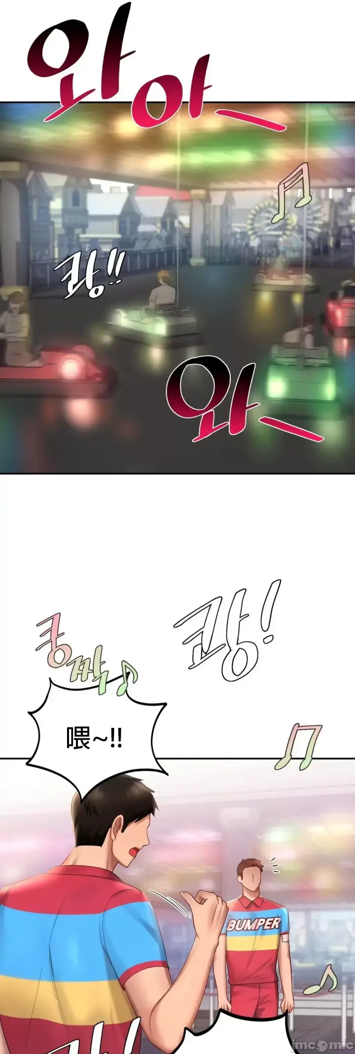 漫画《爱情游乐园》第8章第54张图