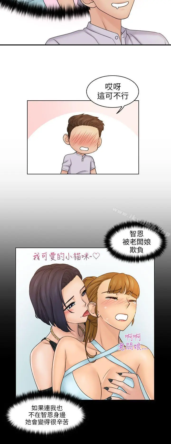 漫画《俏妞咖啡馆》第10话第20张图