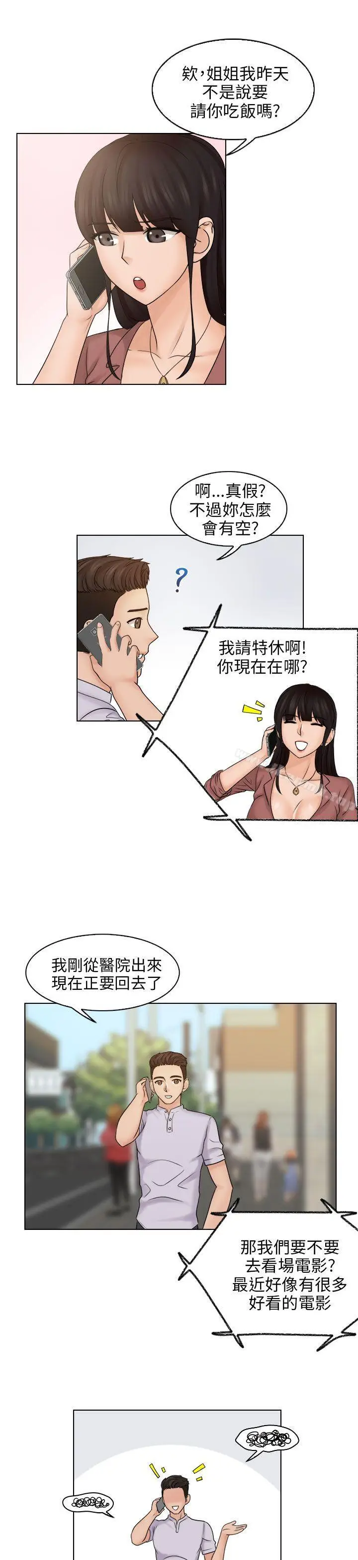 漫画《俏妞咖啡馆》第10话第23张图