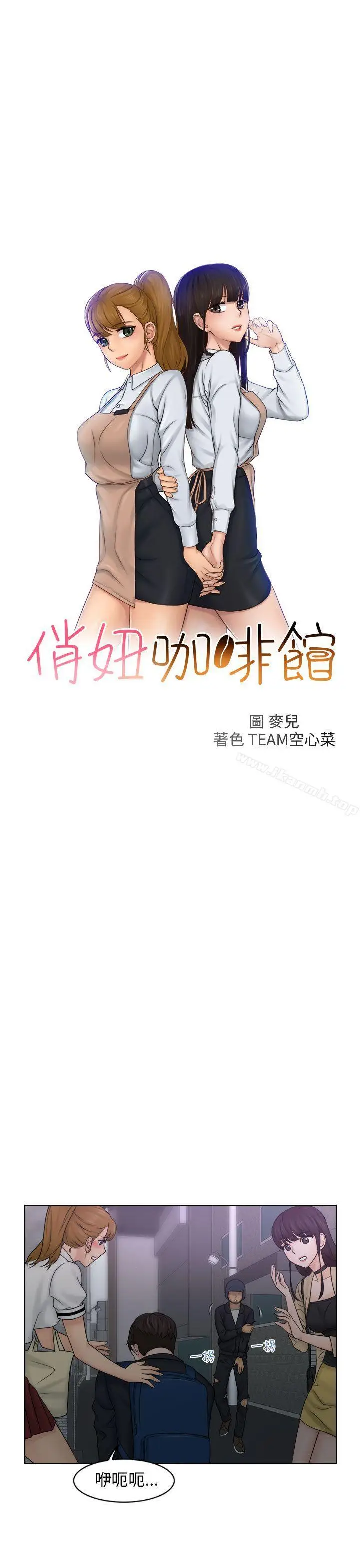 漫画《俏妞咖啡馆》第10话第3张图