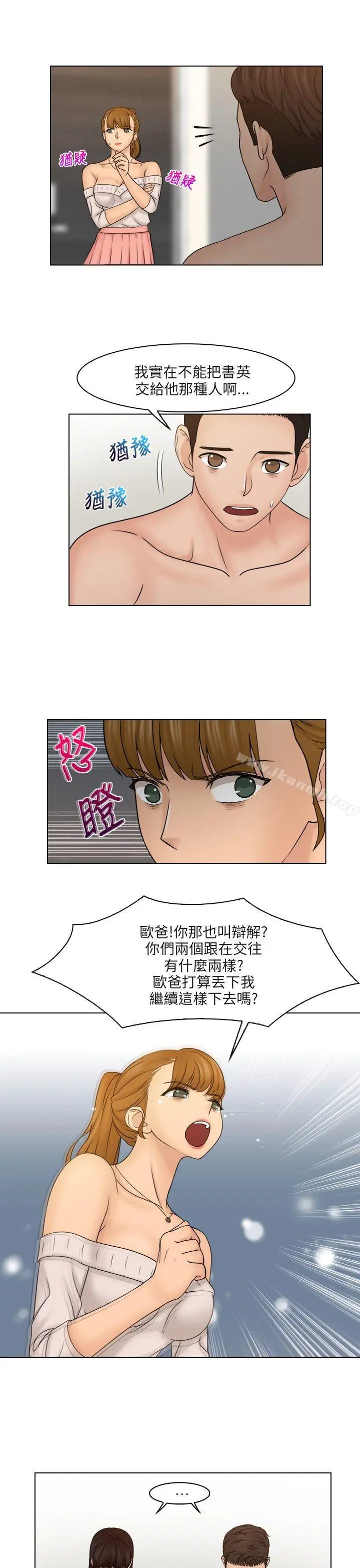 漫画《俏妞咖啡馆》第29话第11张图