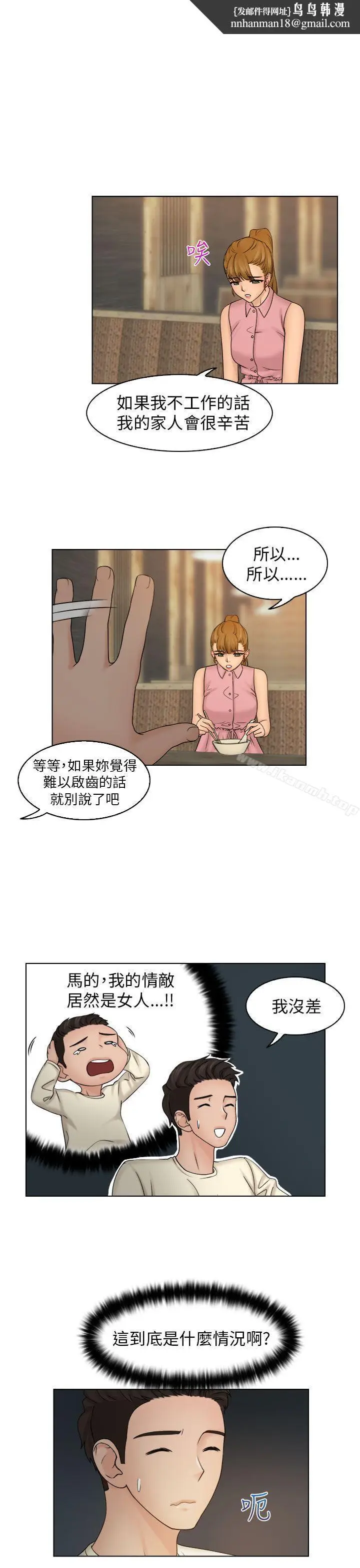 漫画《俏妞咖啡馆》第7话第14张图