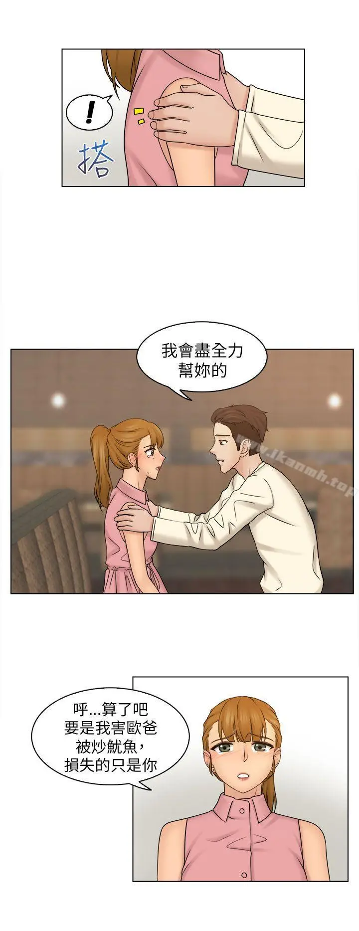 漫画《俏妞咖啡馆》第7话第17张图