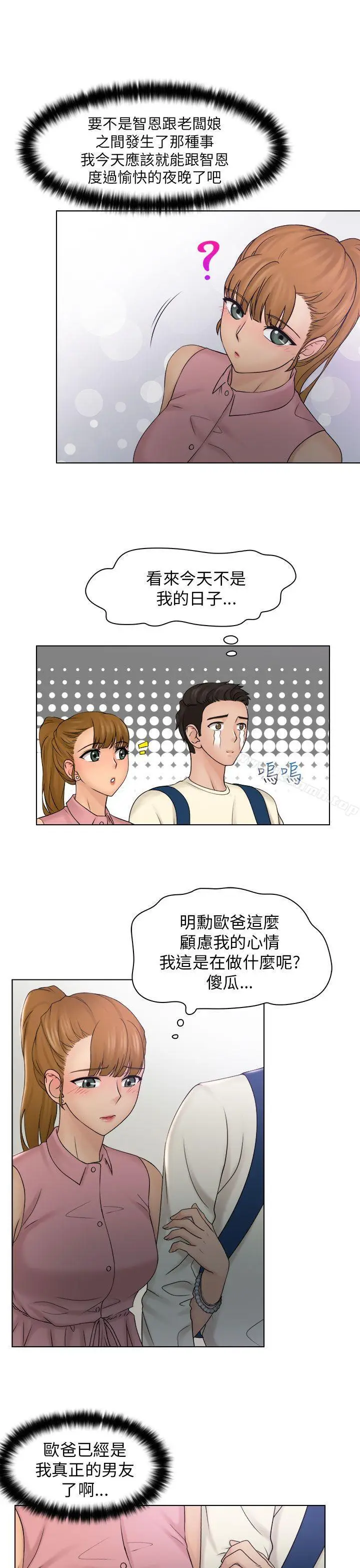 漫画《俏妞咖啡馆》第7话第24张图