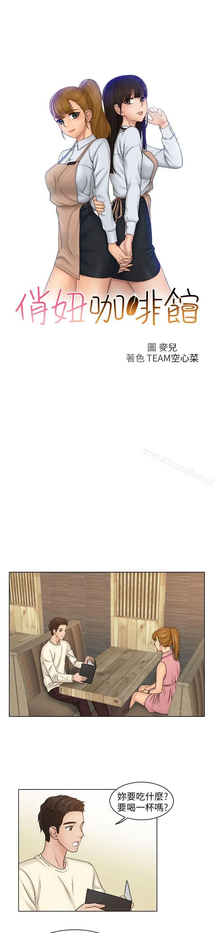 漫画《俏妞咖啡馆》第7话第4张图