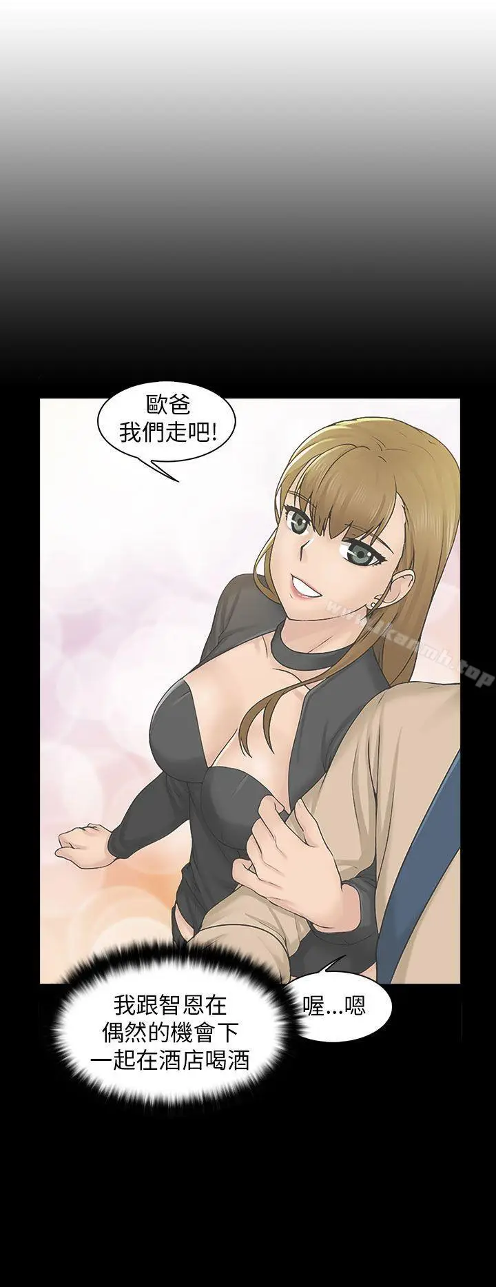 漫画《俏妞咖啡馆》第7话第7张图