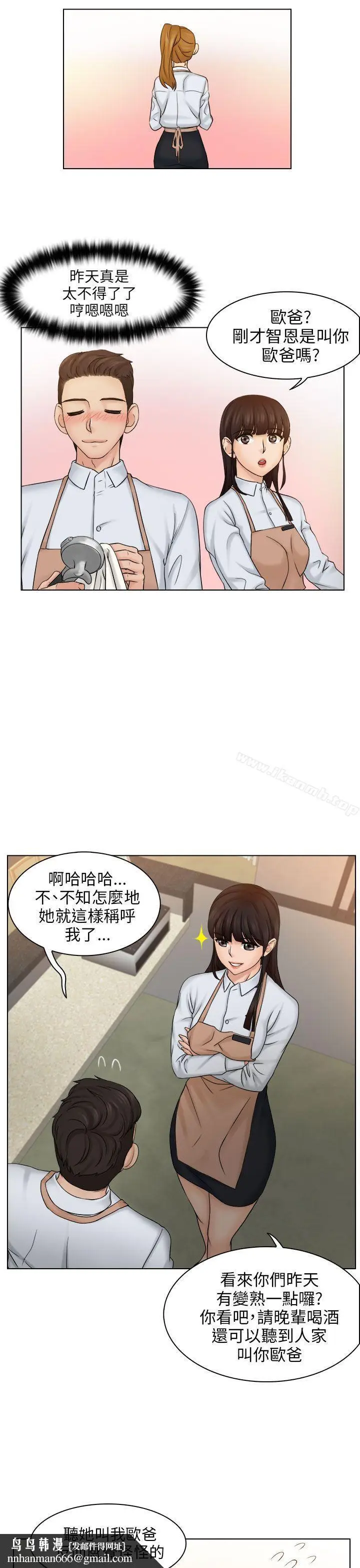 漫画《俏妞咖啡馆》第4话第17张图