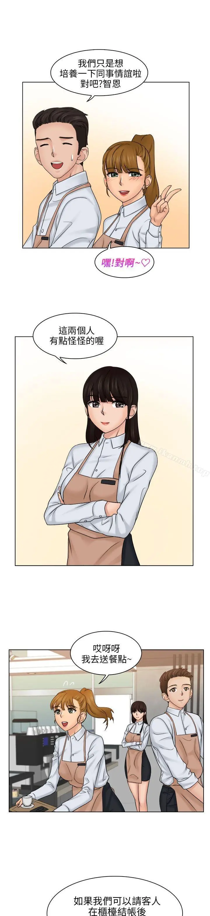 漫画《俏妞咖啡馆》第4话第27张图