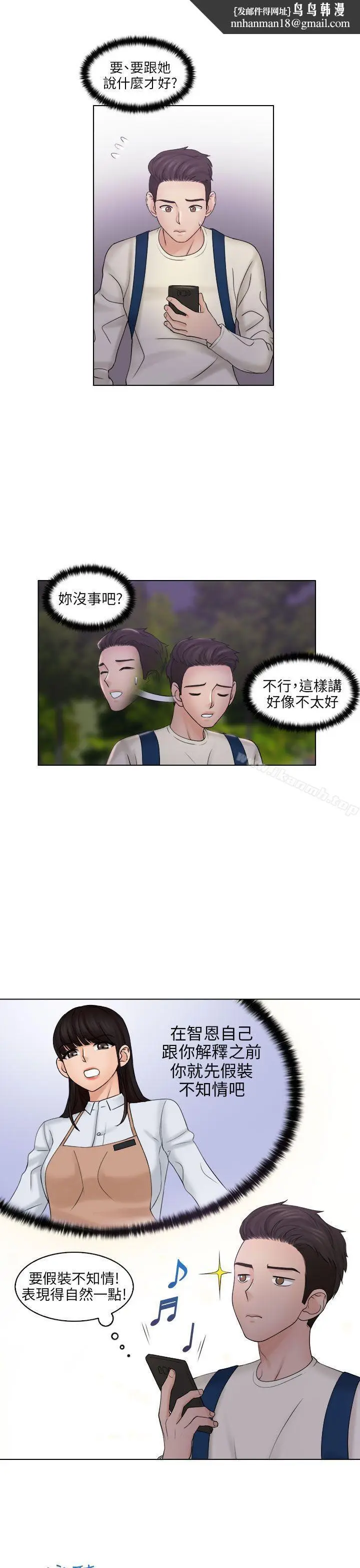 漫画《俏妞咖啡馆》第6话第15张图