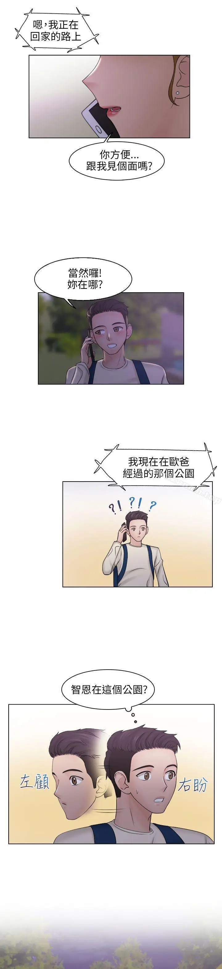 漫画《俏妞咖啡馆》第6话第17张图