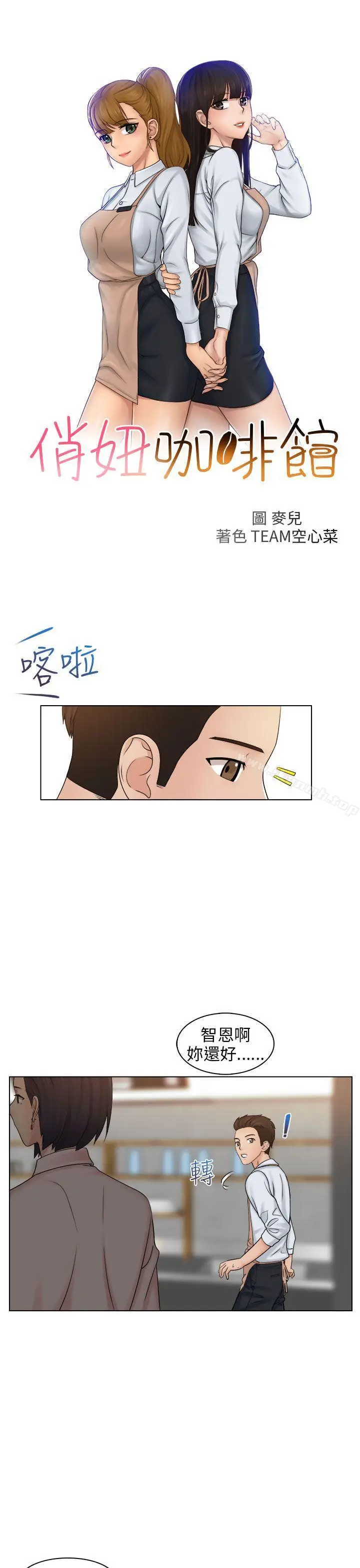 漫画《俏妞咖啡馆》第6话第3张图