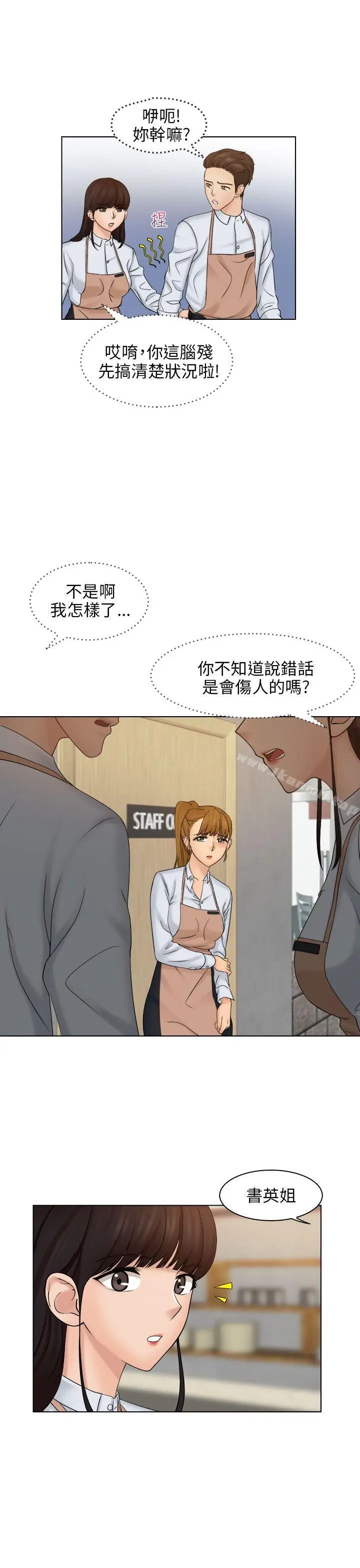 漫画《俏妞咖啡馆》第6话第7张图