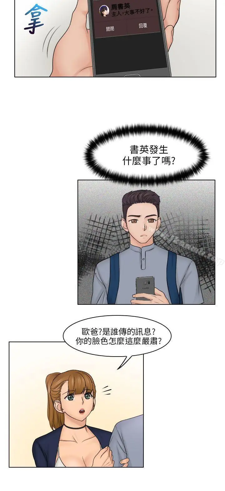 漫画《俏妞咖啡馆》第26话第11张图