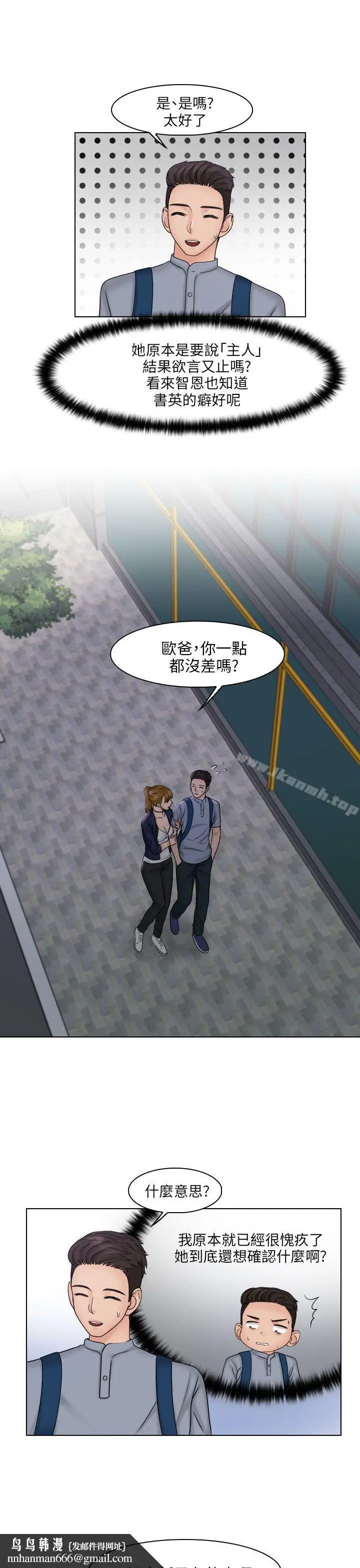 漫画《俏妞咖啡馆》第26话第14张图