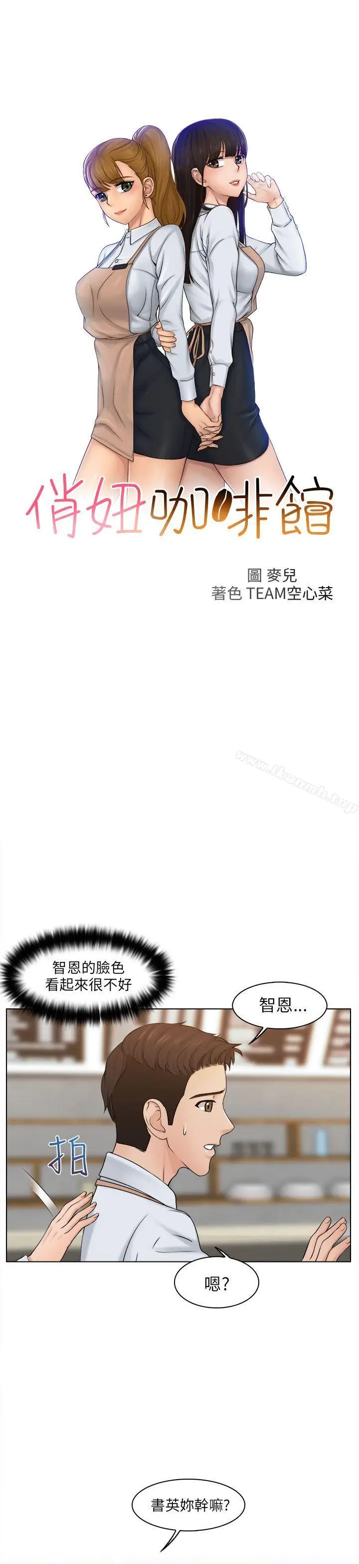 漫画《俏妞咖啡馆》第5话第3张图