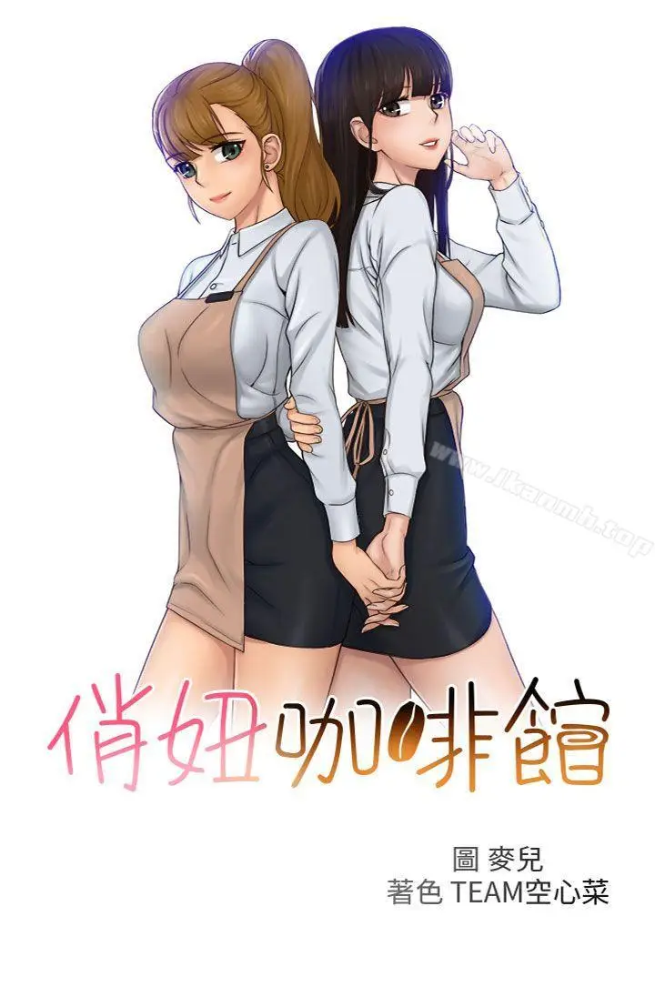 漫画《俏妞咖啡馆》第18话第4张图