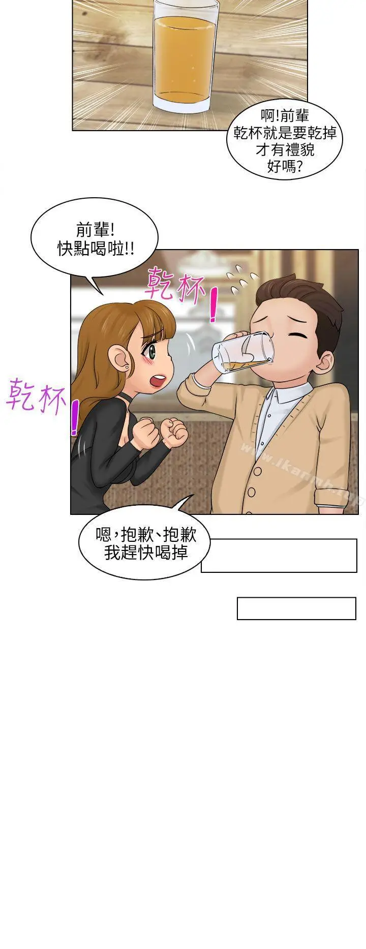 漫画《俏妞咖啡馆》第2话第11张图
