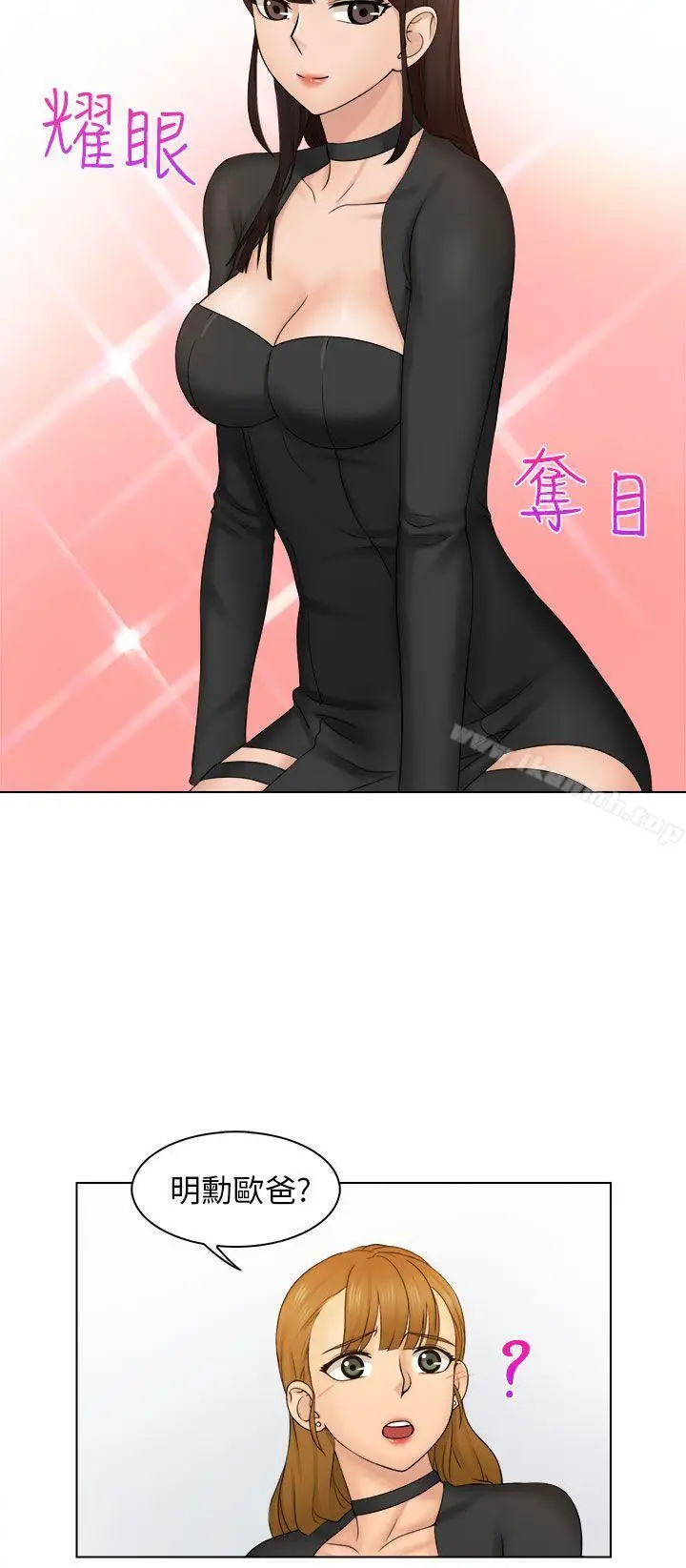 漫画《俏妞咖啡馆》第2话第15张图