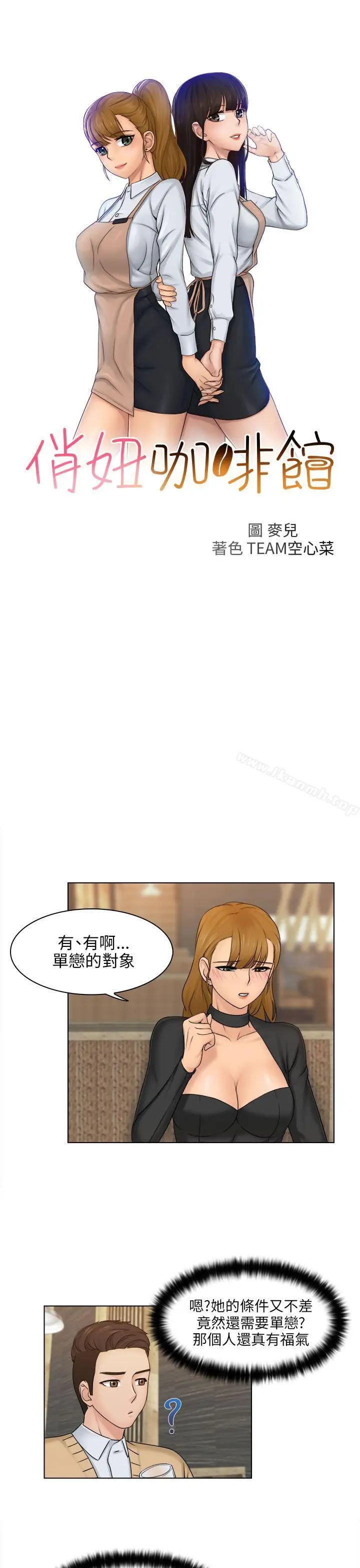 漫画《俏妞咖啡馆》第2话第4张图