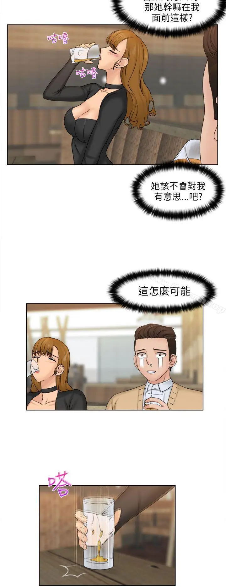 漫画《俏妞咖啡馆》第2话第9张图