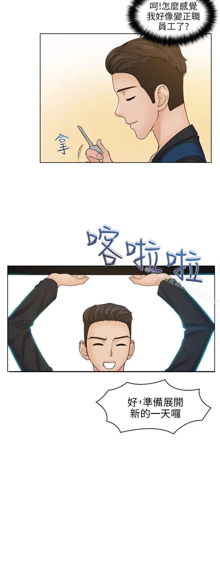 漫画《俏妞咖啡馆》第8话第12张图