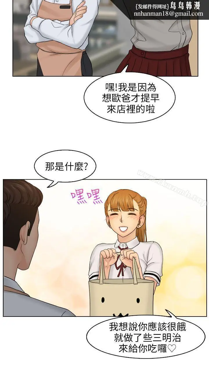 漫画《俏妞咖啡馆》第8话第16张图