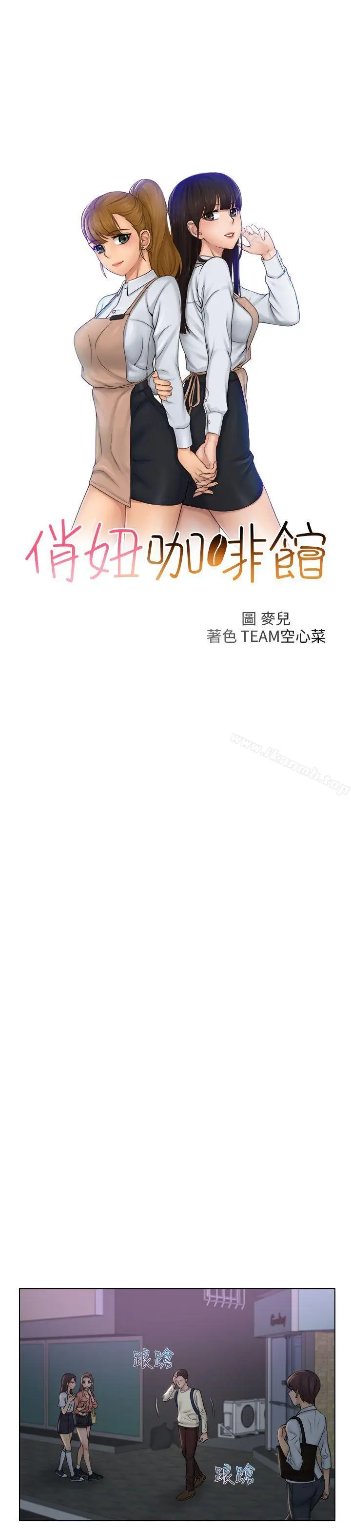 漫画《俏妞咖啡馆》第8话第3张图
