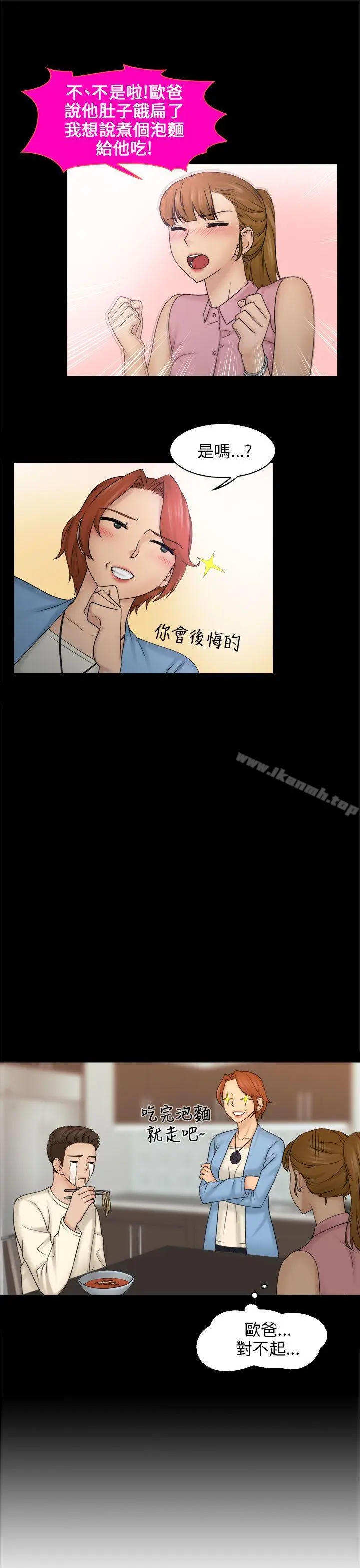漫画《俏妞咖啡馆》第8话第9张图