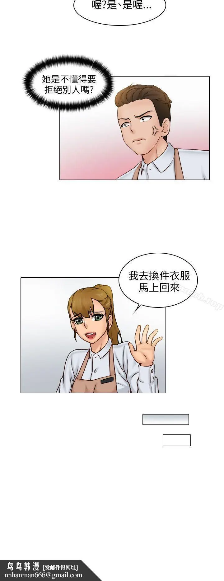 漫画《俏妞咖啡馆》第1话第20张图