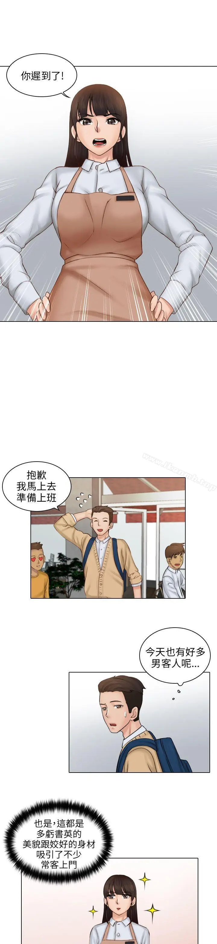 漫画《俏妞咖啡馆》第1话第4张图