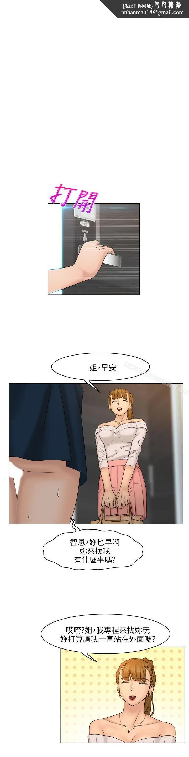 漫画《俏妞咖啡馆》第28话第13张图