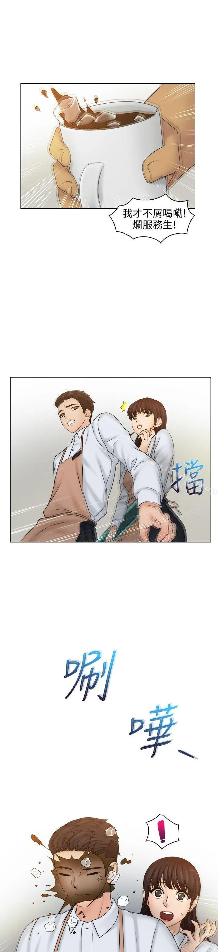 漫画《俏妞咖啡馆》第9话第11张图