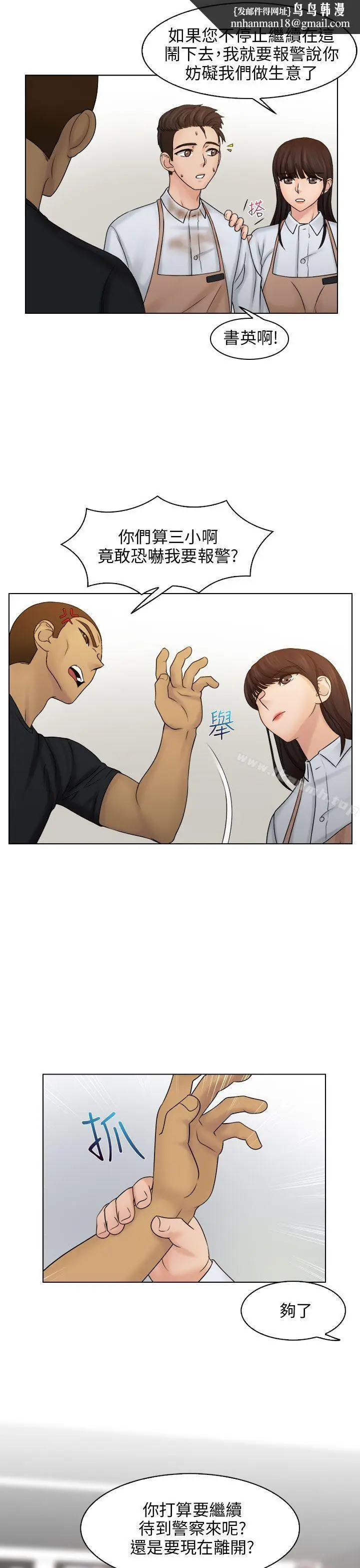 漫画《俏妞咖啡馆》第9话第14张图