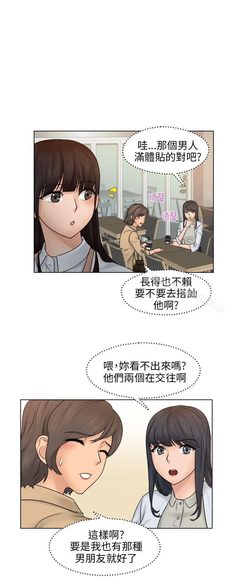 漫画《俏妞咖啡馆》第9话第19张图