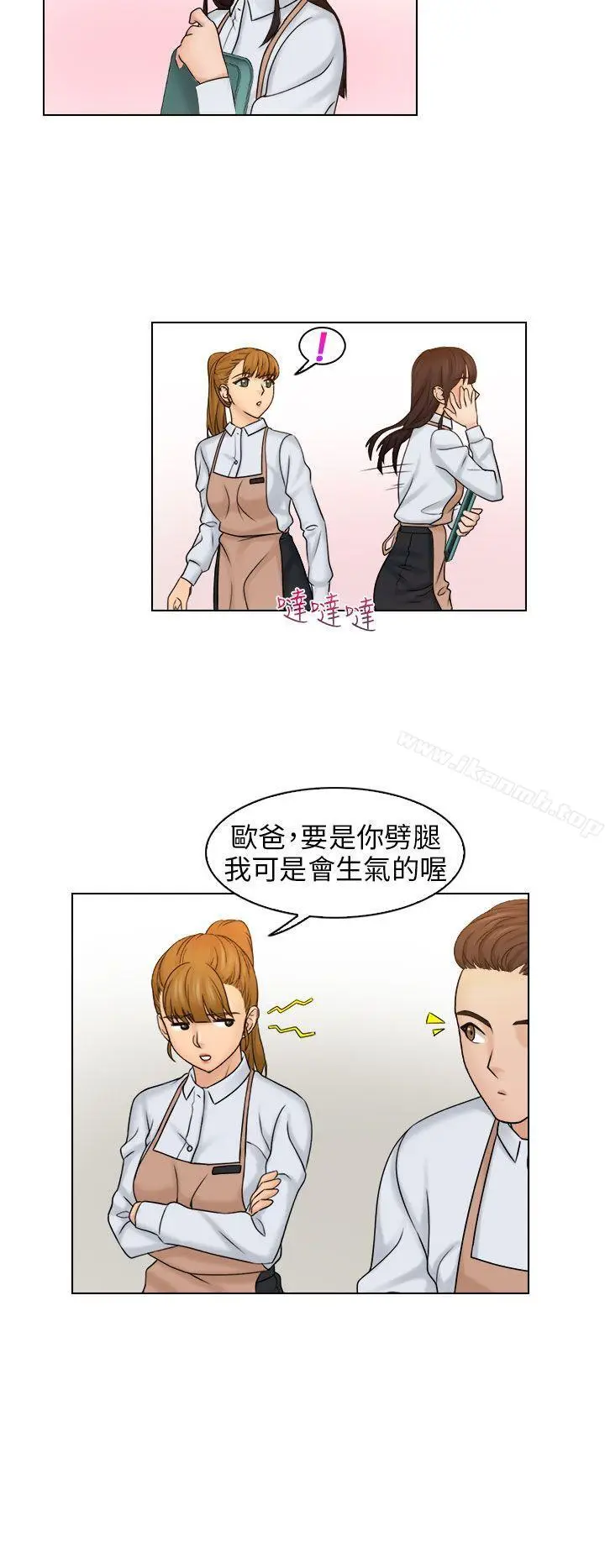 漫画《俏妞咖啡馆》第9话第21张图