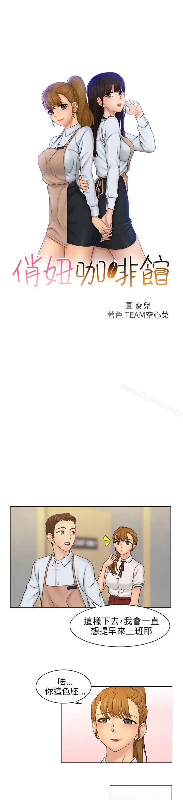 漫画《俏妞咖啡馆》第9话第3张图