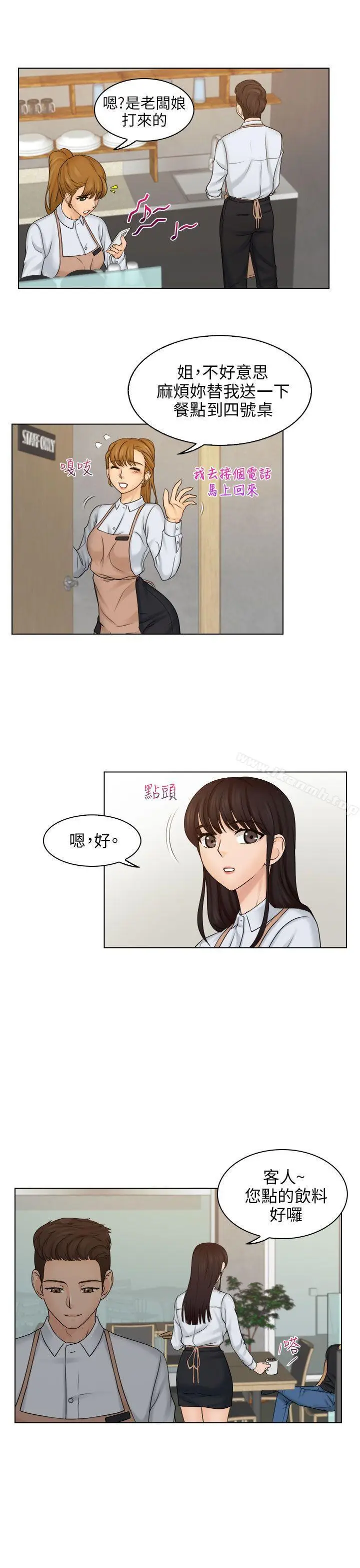 漫画《俏妞咖啡馆》第9话第5张图