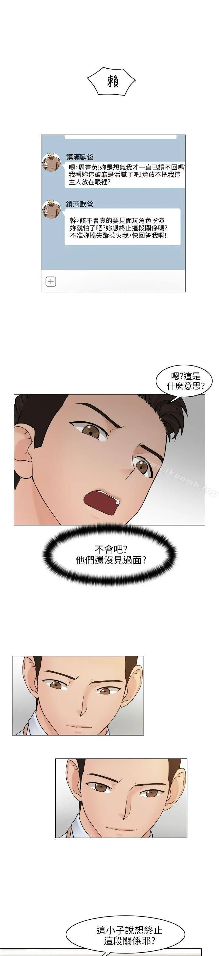 漫画《俏妞咖啡馆》第17话第10张图