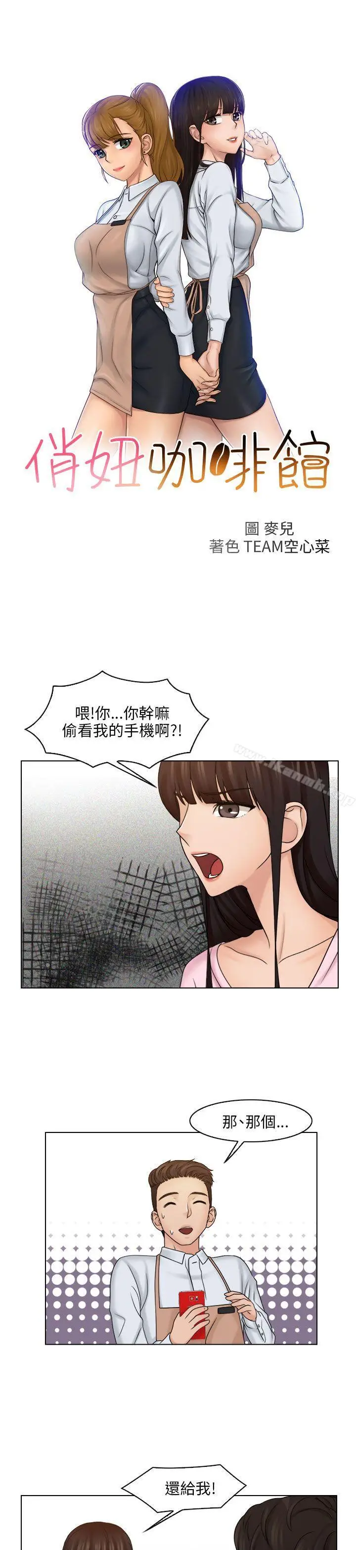 漫画《俏妞咖啡馆》第17话第4张图