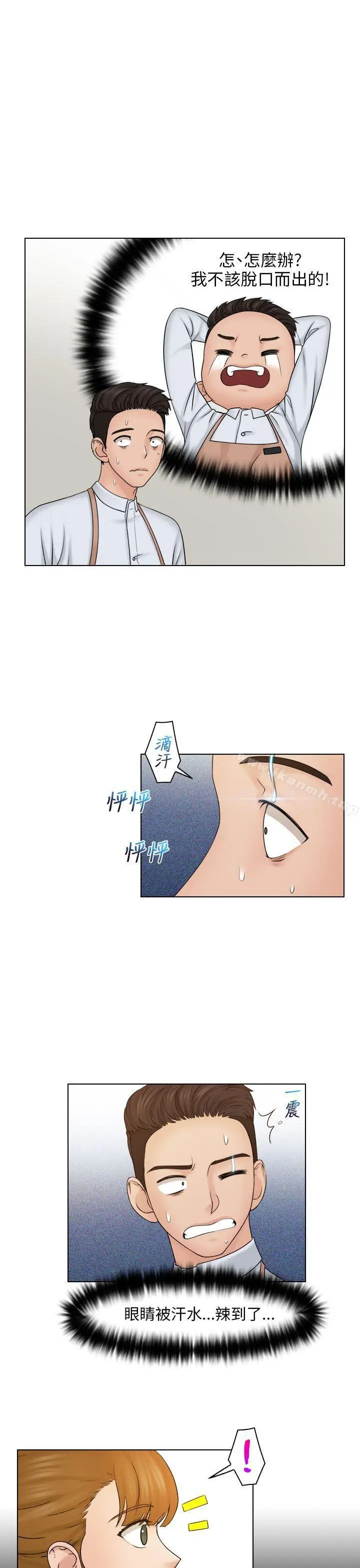 漫画《俏妞咖啡馆》第24话第5张图