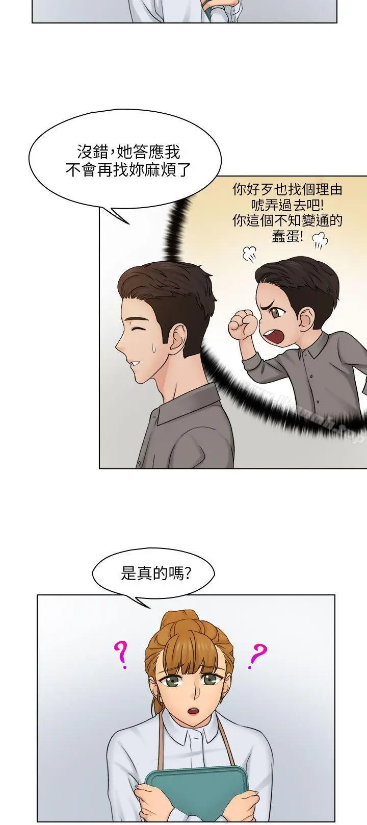 漫画《俏妞咖啡馆》第15话第12张图