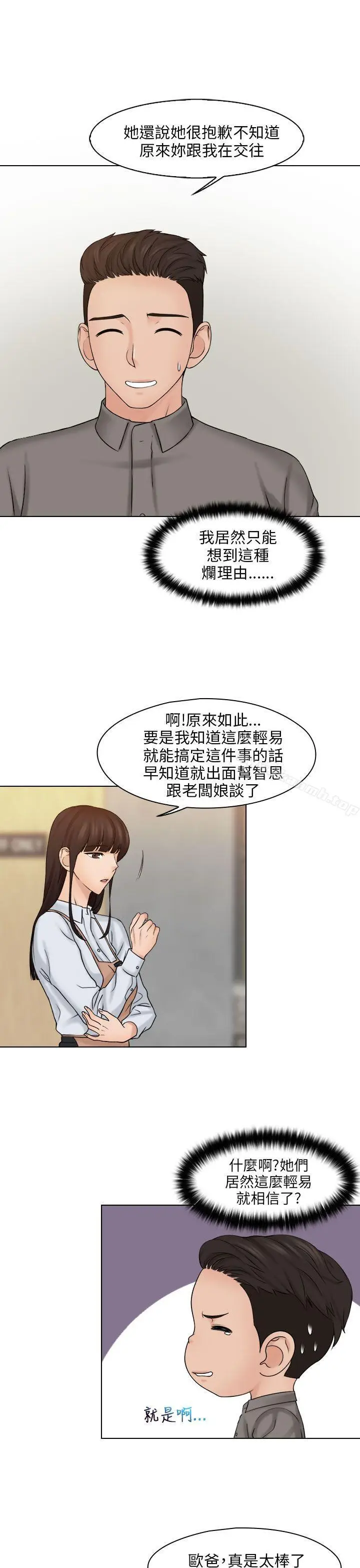 漫画《俏妞咖啡馆》第15话第13张图
