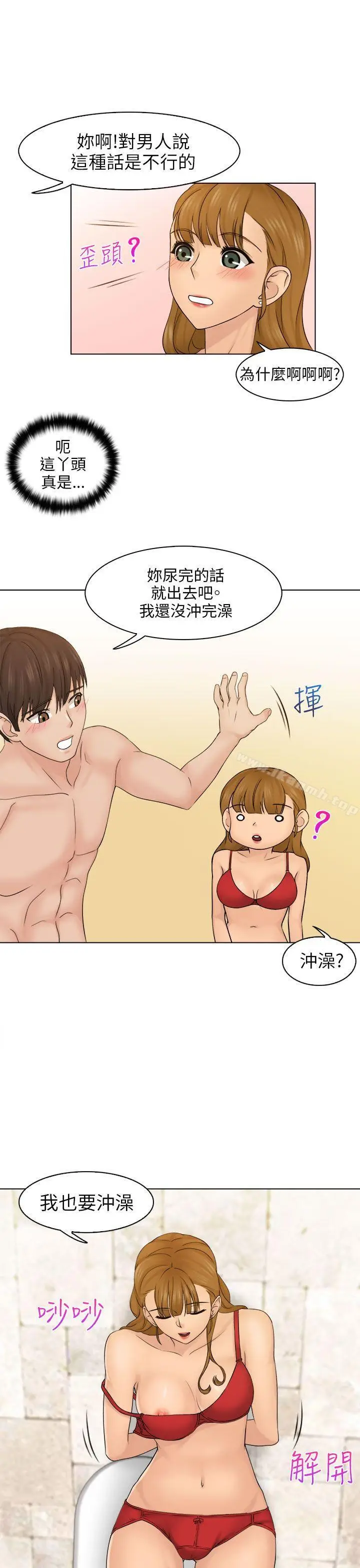 漫画《俏妞咖啡馆》第3话第19张图
