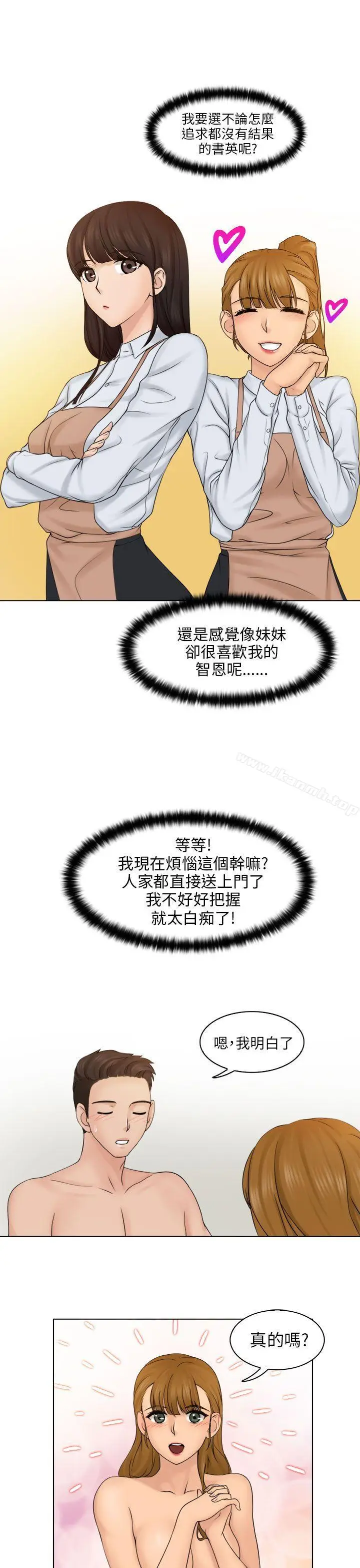 漫画《俏妞咖啡馆》第3话第35张图