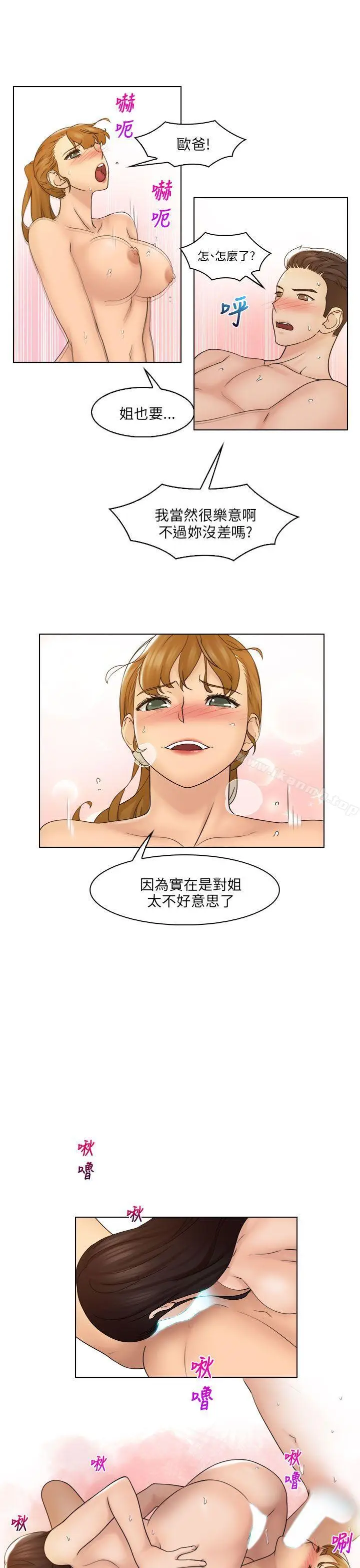 漫画《俏妞咖啡馆》最终话第18张图